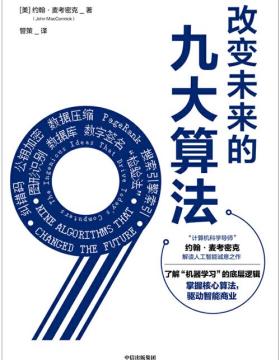漫画算法 小灰的算法之旅pdf电子书下载 Pdf电子书 漫画算法 小灰的算法之旅pdf电子书下载 Pdf电子书