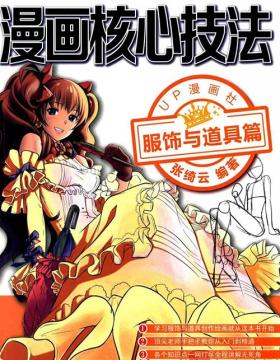 漫画技法 Pdf电子书 漫画技法 Pdf电子书