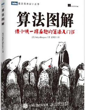 漫画算法 小灰的算法之旅pdf电子书下载 Pdf电子书 漫画算法 小灰的算法之旅pdf电子书下载 Pdf电子书