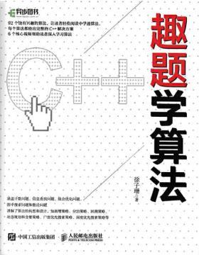 漫画算法 小灰的算法之旅pdf电子书下载 Pdf电子书 漫画算法 小灰的算法之旅pdf电子书下载 Pdf电子书
