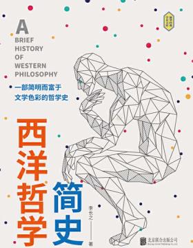思想的力量一部简明扼要的哲学导论pdf电子书 Pdf电子书 思想的力量一部简明扼要的哲学导论pdf电子书 Pdf电子书