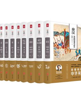 梅毅说中华英雄史（全10册）一套书带你阅遍中华英雄！让你秒懂的“英雄百科”