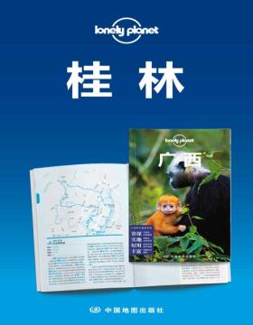 Lonely Planet孤独星球旅行指南：桂林