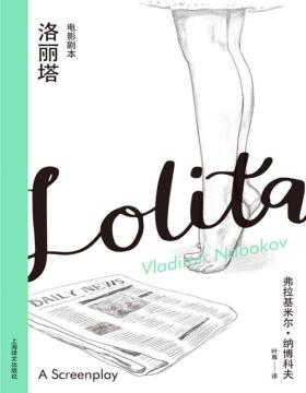 2021-07 洛丽塔：电影剧本 小说《洛丽塔》轻快活泼的变体 恶作剧式幻想曲，文字跨越至影像的无限可能