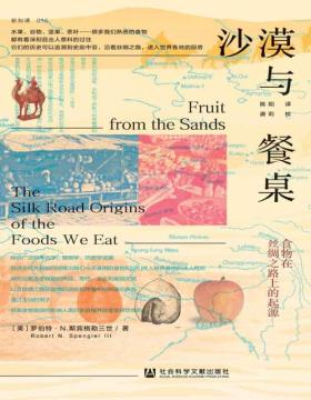 2021-12 沙漠与餐桌：食物在丝绸之路上的起源 追溯丝绸之路在食物的进化和传播中所扮演的角色  探索食物是如何影响人类历史进程并改变全球饮食的