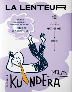 《慢》（新版）米兰·昆德拉轻松的作品 一部关注现代人心灵生活的“慢”小说 当速度成为迷惑人心的魔鬼时，世界还能重新找到“慢”的艺术吗？