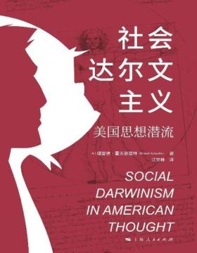 《社会达尔文主义：美国思想潜流》只要社会存在一种突出的掠夺环境，社会达尔文主义就有再度兴起的可能。追溯达尔文主义对美国镀金时代、进步主义时代社会思想的影响