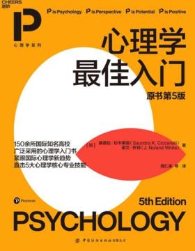 《心理学最佳入门》原书第5版 150余所国际知名高校广泛采用，直击5大心理学核心专业技能，容易记忆、适合自学，符合你学习习惯的心理学入门书