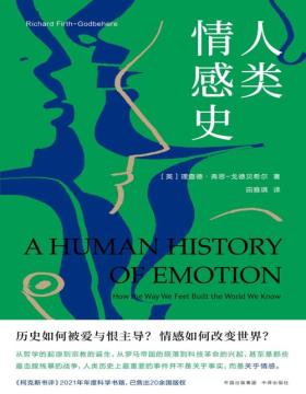 《人类情感史》用一场贯穿古今、跨越东西的旅行，带你领略情感在人类社会中的核心地位 在人类的历史进程中，发挥更大作用的或许并非理性，而是情感