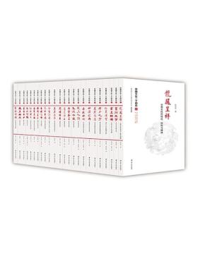 中国文化二十四品（饶宗颐、叶嘉莹顾问套装全24册）全面、系统地介绍中国传统文化的通识系列读物 围绕中国传统文化的24个侧面进行深入剖析、展示，充分呈现中国文化的特征、结构与精神