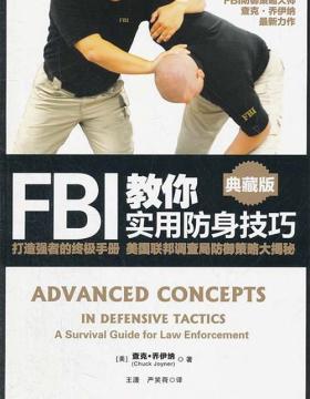 Fbi心理术 美国联邦警察教你无敌心理战术扫描版pdf电子书 Pdf电子书 Fbi心理术 美国联邦警察教你无敌心理战术扫描版pdf电子书 Pdf电子书